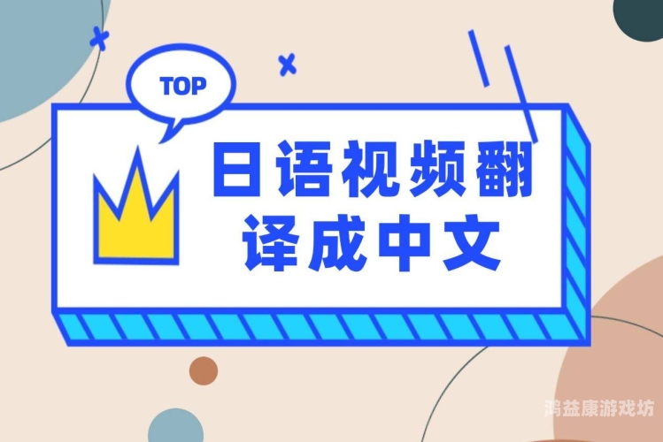 日本视频在线中文字幕，探索日本文化与娱乐的新窗口日本中字幕网