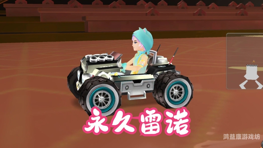 QQ飞车雷诺专题，雷诺引擎的性能与技术解析qq飞车雷诺怎么获得永久