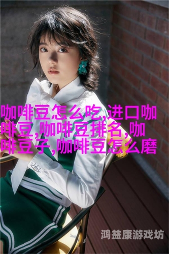 欧美亚洲日韩另类探索全球另类文化，欧美、亚洲、日韩的独特魅力