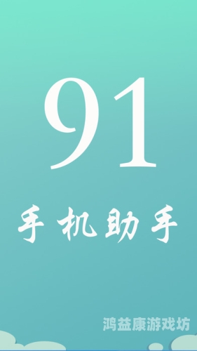 91手机在线亚洲一区观看，探索亚洲影视文化的窗口91wzg