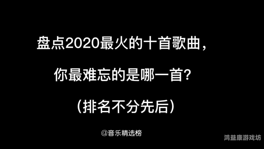 2020久久国产综合精品2020年国产综合精品回顾，影视、音乐、游戏全面开花