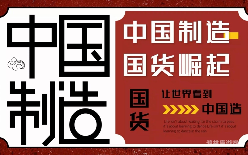 91精品国产自产91精品91精品国产自产91精品，探索中国本土品牌的崛起之路