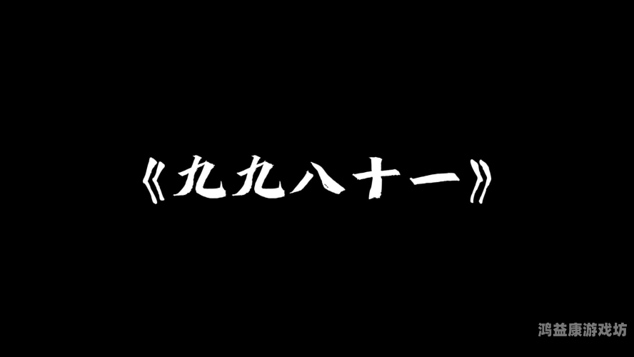 九九无码免费专区，探索网络内容的新趋势与挑战