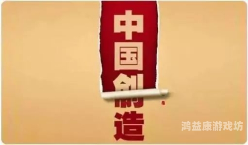 国产精品久久综合久久国产精品久久综合久久，探索中国制造的卓越品质与持久魅力