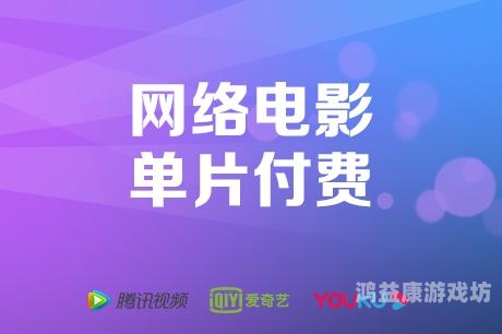 国产一级片免费看国产一级片免费看，网络电影市场的新趋势与挑战