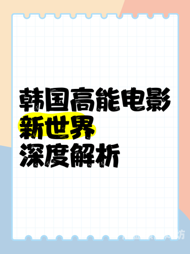 亚洲欧美中文日韩欧美亚洲、欧美、中文、日韩、欧美文化交融，全球化的多元视角