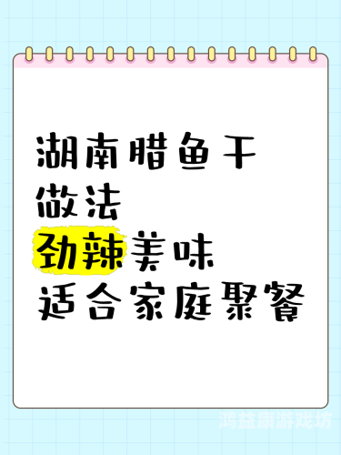 辣文视频99，揭秘背后的现象与影响辣文视频月字旁的腊腊味食品的制作工艺