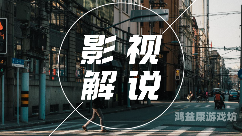 中日韩文化交流与影视产业发展，探讨合法观影的重要性