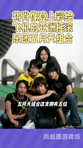 五月天久久亚洲图片五月天久久亚洲图片，一场视觉与音乐的双重盛宴