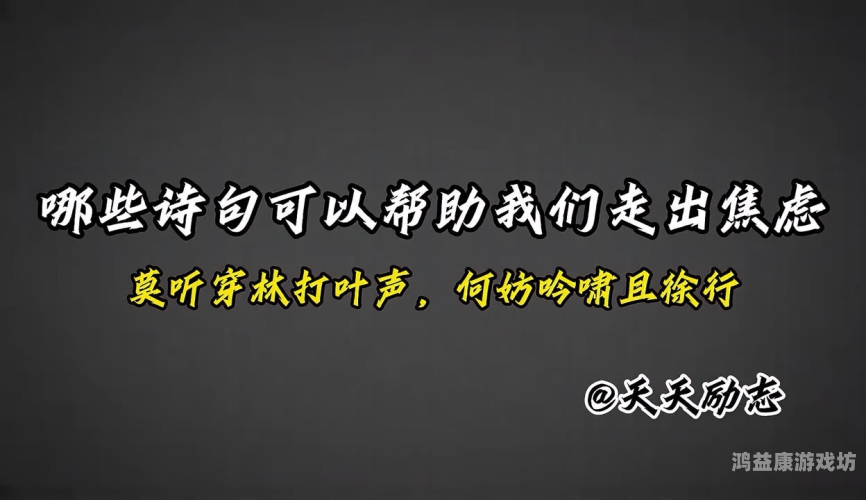 久久天天拍天天爱天天躁，揭秘现代人的情感困境与心理焦虑