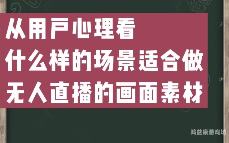 婷婷4P在线，揭秘网络直播背后的商业逻辑与用户心理婷婷什么鬼
