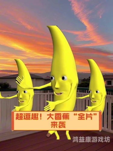 777久久香蕉国产线看观看，国产香蕉产业的崛起与挑战