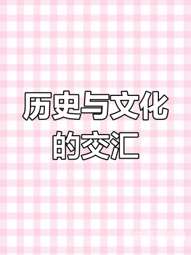 古代文化与现代娱乐的交织，从历史视角看当代影视作品