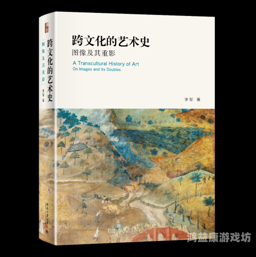 欧美另类亚洲综合久青草，跨文化视角下的植物与文化交流