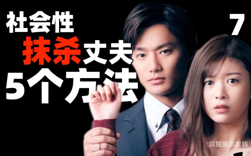 揭秘日本熟妇人妻视频背后的社会现象与文化影响