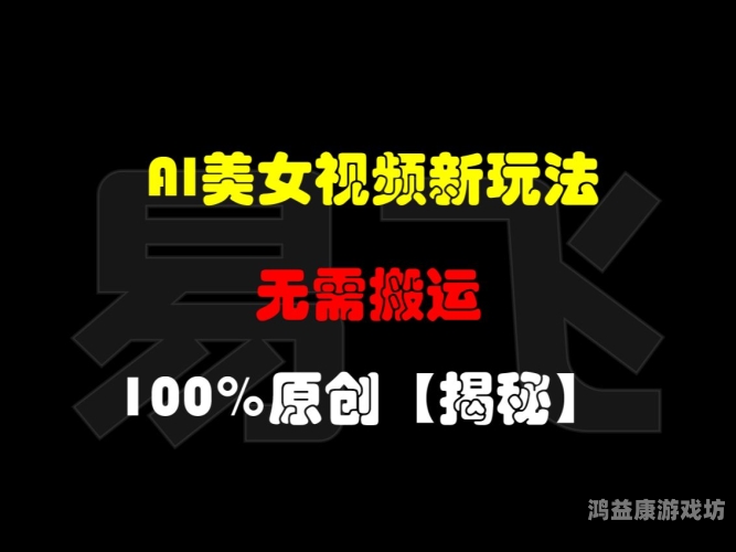 国产美女精品视频线播放，探索高质量视频内容的新趋势