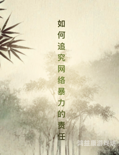 如何正确应对网络暴力与不良信息，保护自己，净化网络环境久久天天躁狠狠躁夜夜aⅴ_色综合天天综合