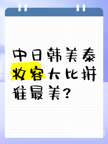 日韩欧美一区二区三区久久婷婷，全球影视文化差异与融合的深度解析欧美妆和日韩妆区别777ccc