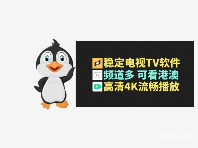 国产高清免费在线播放平台推荐及使用指南