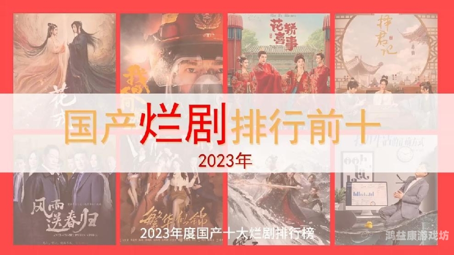 日韩最热国产在线日韩最热国产在线，盘点2023年最受欢迎的国产影视剧与综艺在日韩的爆火现象