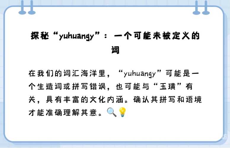 又粗又大这个词是什么意思
