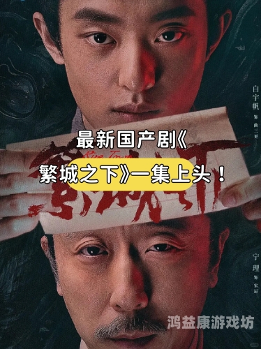 国产在视频精品视频国产精品视频崛起，从内容创新到国际影响力