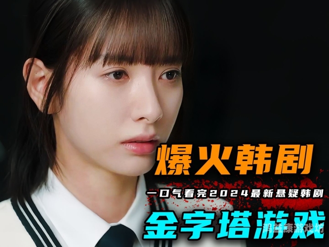 2024最新日韩剧免费观看指南，手机追剧全攻略（附10大正版平台推荐）最新日韩剧 好看的日韩剧