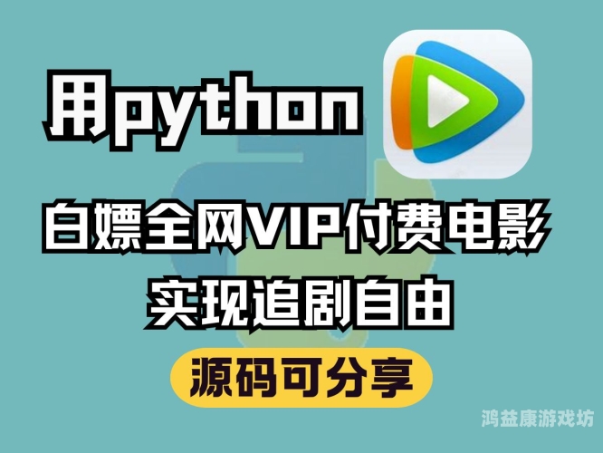 十大安全可靠的亚洲影视在线观看平台推荐（附高清资源获取指南）