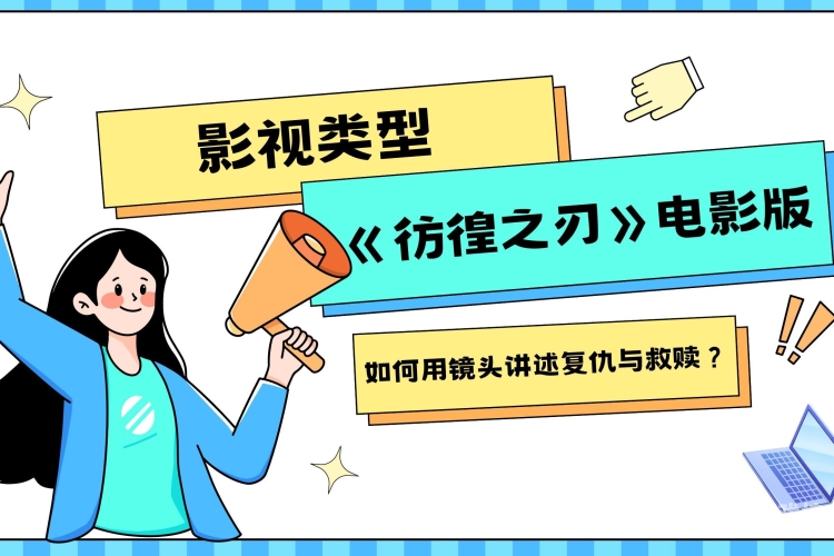 亚洲国产影视作品在线播放趋势分析，观众喜好与行业展望