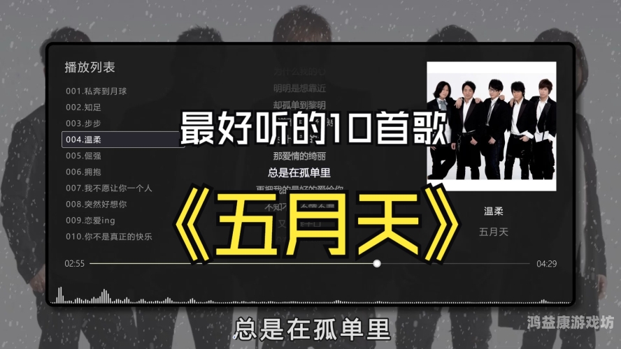 五月天歌曲在线播放全攻略，正版平台、演唱会回看与免费资源指南五月天cctv