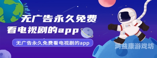 成在线永远免费视频播放成在线永远免费视频播放平台的优势与未来展望