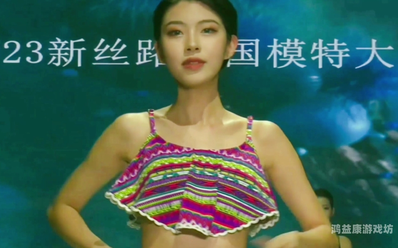 亚洲国模精品一区亚洲国际模特大赛精品第一区，探索亚洲时尚界的巅峰之作