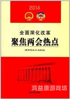 百度搜索热门文章，天天狠透天干新闻资讯18个两会常用词辨析天天天天日天天干