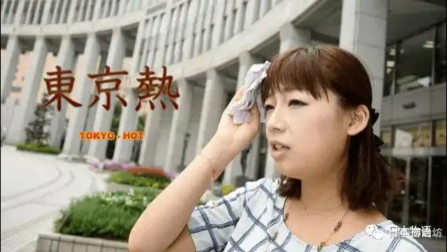 久久东京热中文字幕调教，探索都市激情与文化交融