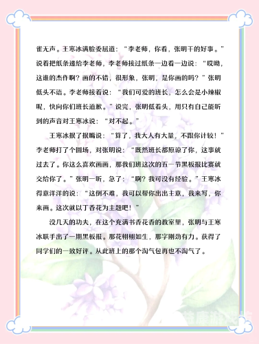 婷婷丁香第三页，探寻丁香花下的新闻资讯