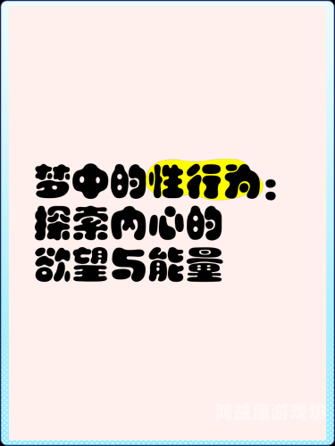 探索性视频，性爱与自由探索的界限