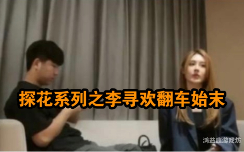 曰韩A片探花在线视频曰韩A片探花在线视频，热门推荐与角色设定