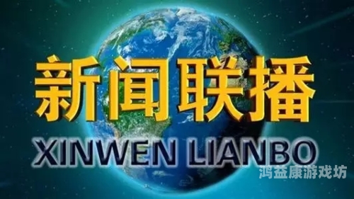 天天看爱片天天看爱片，网络新闻资讯平台揭秘