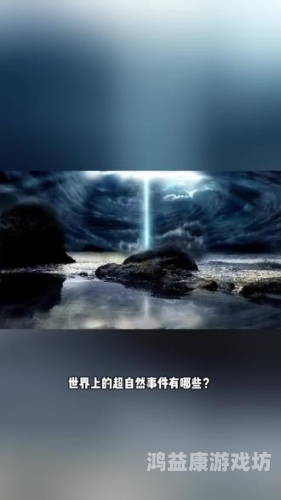 公交车上的意外之音，高潮视频软件的神秘事件