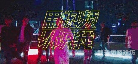 夜夜躁动，短视频平台新风潮陌陌影视在线观看高清完整版