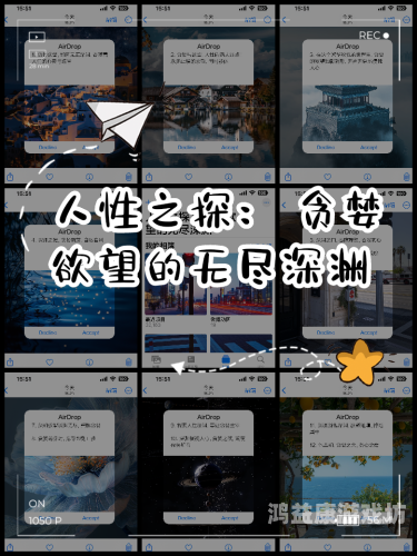 国产精品成人毛片视频色欲，探索欲望的深渊