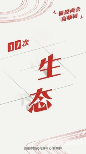 新闻资讯，日日干夜操，新闻背后的新闻人物故事18个两会常用词辨析天天天天日天天干