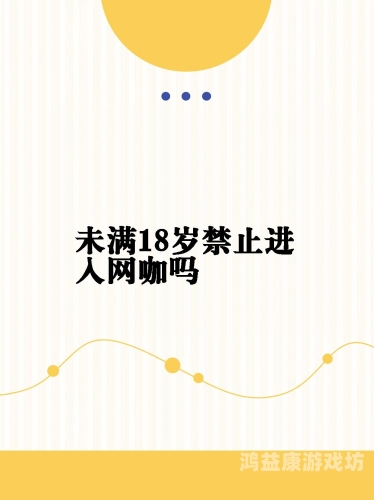 午夜成人试看午夜成人试看，探索网络世界的神秘角落