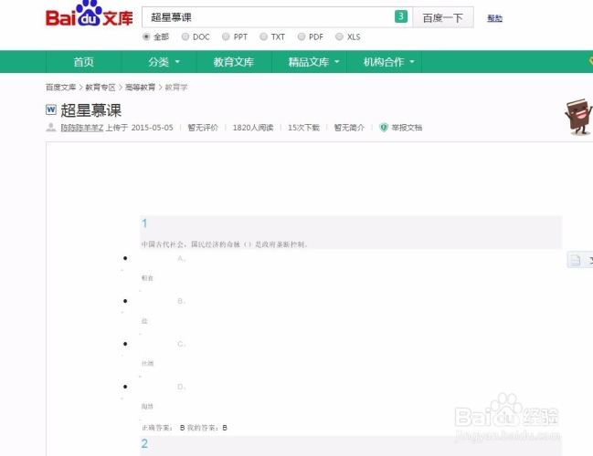 百度搜索热门文章标题，粉嫩小泬的独家角色设定