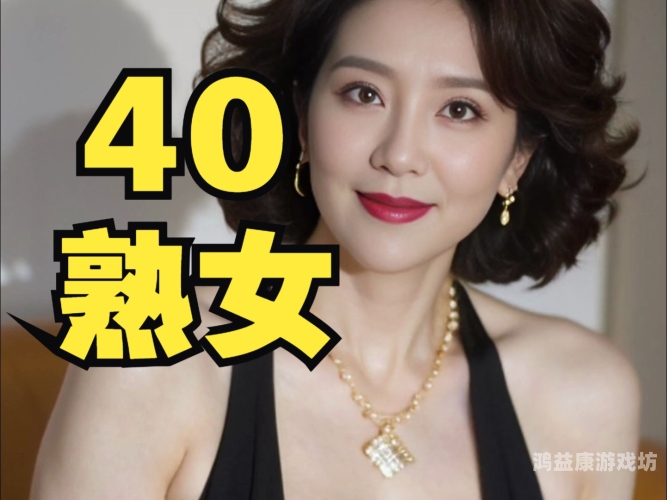 国产精品40熟女一区二区国产精品，40熟女一区二区深度解析